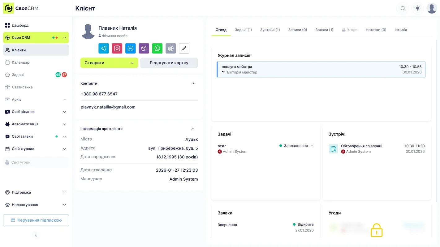 картка клієнта